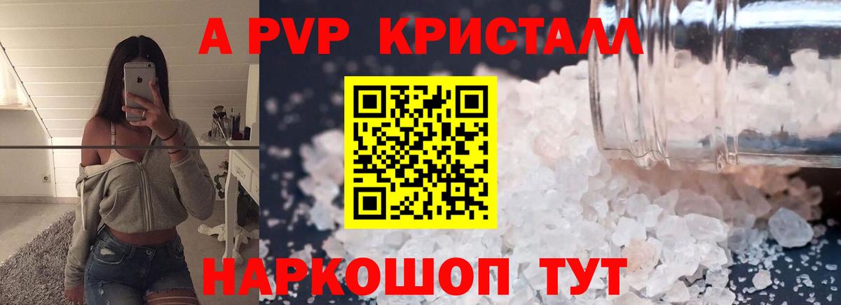 A PVP кристаллы Всеволожск