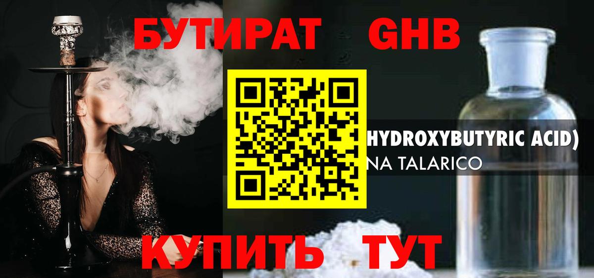 Всеволожск  БУТИРАТ жидкий экстази  Вход с VPN 