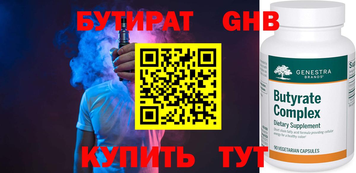 Бутират 1.4BDO Всеволожск