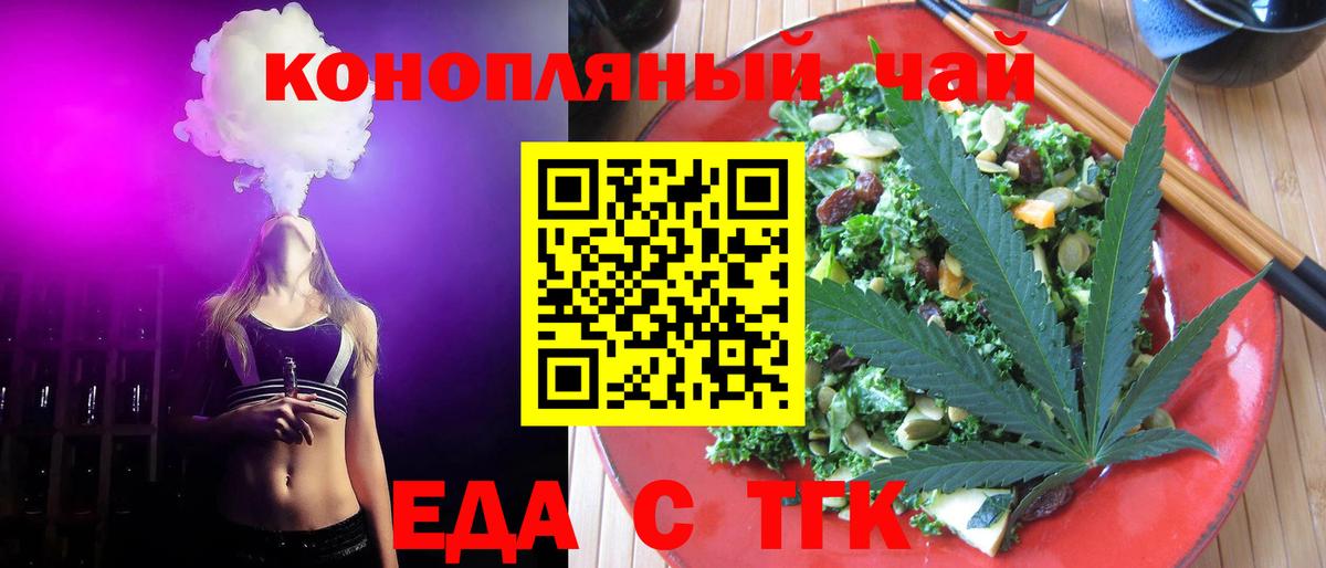 Еда ТГК конопля  Вход с VPN  Всеволожск 