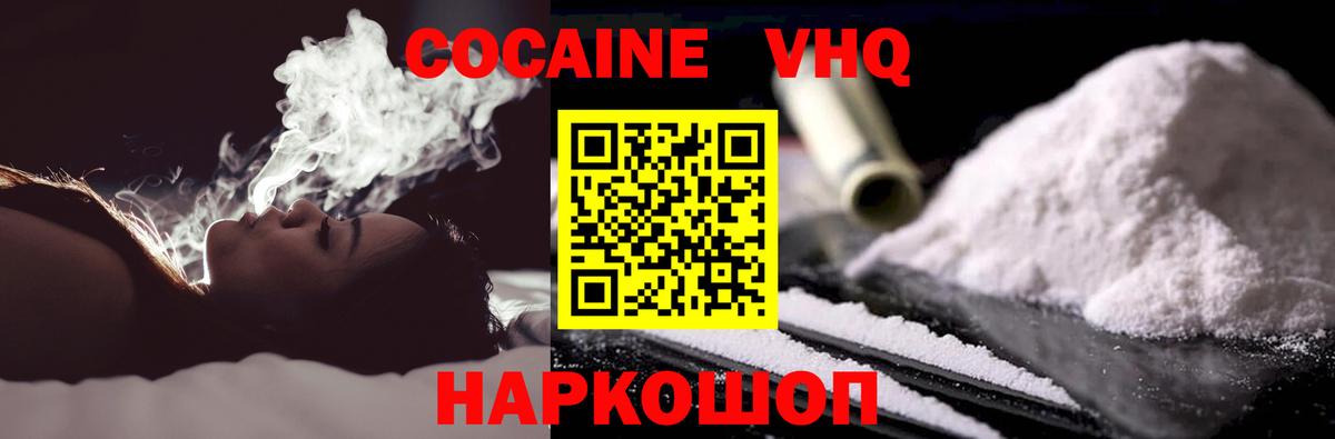 Всеволожск  COCAIN 97%  Вход с VPN  КОКАИН VHQ 