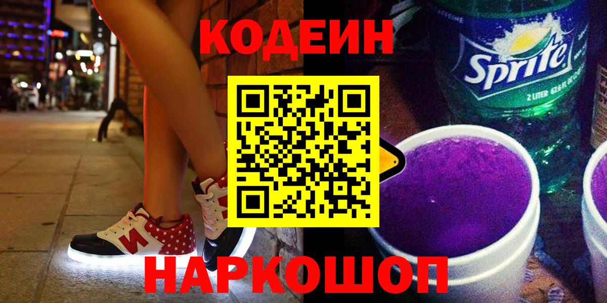Кодеиновый сироп Lean напиток Lean (лин)  Вход с VPN  Всеволожск 