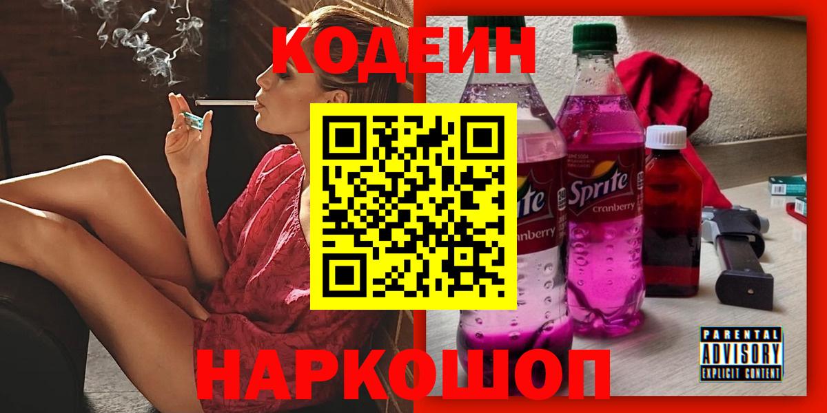 Кодеин напиток Lean (лин) Всеволожск