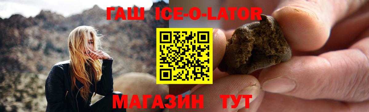 Всеволожск  ГАШ  ГАШ Ice-O-Lator  Вход с VPN  Гашиш Premium 