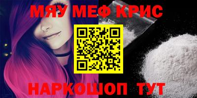 меф Краснокаменск