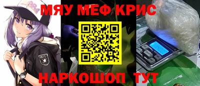 меф Краснокаменск