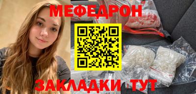 меф Краснокаменск