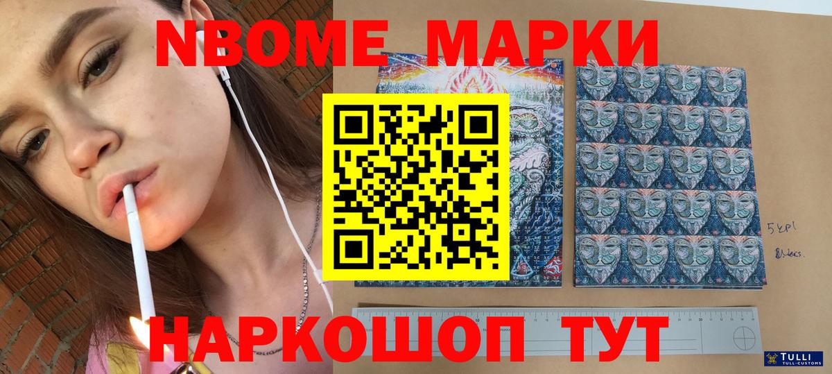 Марки NBOMe 1,5мг  Вход с VPN  Марки NBOMe 1,5мг  Всеволожск 